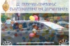 «ПОСЛЕДНИЙ ЗВОНОК». ПОЛИЦИЯ ПОЗДРАВЛЯЕТ И ПРИЗЫВАЕТ К БДИТЕЛЬНОСТИ И ОСТОРОЖНОСТИ  (видео) 