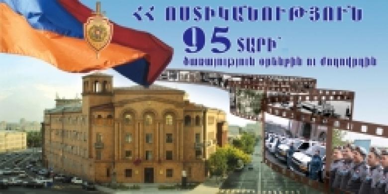 ՀԱՅԱՍՏԱՆԻ ՈՍՏԻԿԱՆՈՒԹՅՈՒՆԸ 95 ՏԱՐԵԿԱՆ Է ՀԱՅԱՍՏԱՆԻ ՈՍՏԻԿԱՆՈՒԹՅՈՒՆԸ 95 ՏԱՐԵԿԱՆ Է