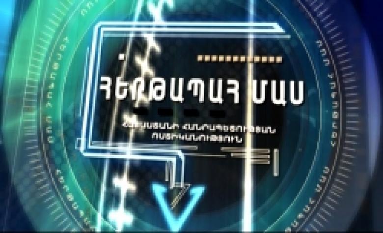 Տուժողները խարդախին ճանաչեցին հեռուստահաղորդումից (ՏԵՍԱՆՅՈՒԹ) Տուժողները խարդախին ճանաչեցին հեռուստահաղորդումից (ՏԵՍԱՆՅՈՒԹ)