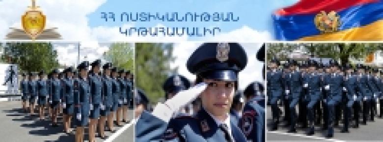 ՀՀ ՈՍՏԻԿԱՆՈՒԹՅՈՒՆԸ ՀԱՅՏԱՐԱՐՈՒՄ Է ՀՀ ՈՍՏԻԿԱՆՈՒԹՅԱՆ ԿՐԹԱՀԱՄԱԼԻՐԻ ԱԿԱԴԵՄԻԱՅԻ ԵՎ ՔՈԼԵՋԻ 2015/2016 ՈՒՍՈՒՄՆԱԿԱՆ ՏԱՐՎԱ ԸՆԴՈՒՆԵԼՈՒԹՅՈՒՆ ՀՀ ՈՍՏԻԿԱՆՈՒԹՅՈՒՆԸ ՀԱՅՏԱՐԱՐՈՒՄ Է ՀՀ ՈՍՏԻԿԱՆՈՒԹՅԱՆ ԿՐԹԱՀԱՄԱԼԻՐԻ ԱԿԱԴԵՄԻԱՅԻ ԵՎ ՔՈԼԵՋԻ 2015/2016 ՈՒՍՈՒՄՆԱԿԱՆ ՏԱՐՎԱ ԸՆԴՈՒՆԵԼՈՒԹՅՈՒՆ