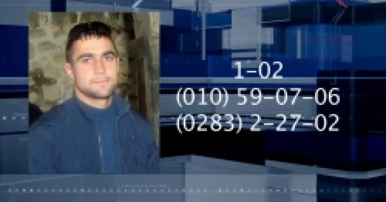 26-ամյա երիտասարդը որոնվում է որպես անհետ կորած (ՏԵՍԱՆՅՈՒԹ) 26-ամյա երիտասարդը որոնվում է որպես անհետ կորած (ՏԵՍԱՆՅՈՒԹ)