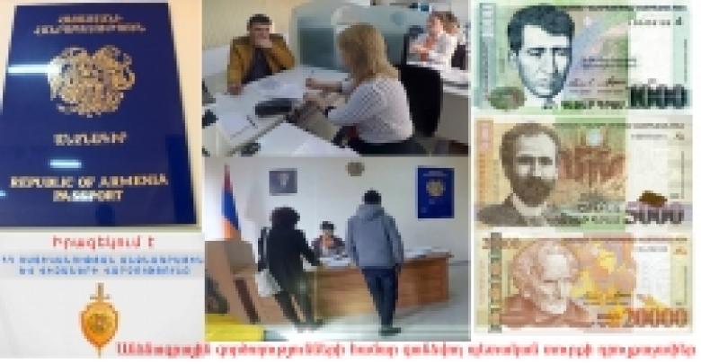 Իրազեկում է ՀՀ ոստիկանության անձնագրային և վիզաների վարչությունը. անձնագրային գործողությունների համար գանձվող պետական տուրքի դրույքաչափեր (ՏԵՍԱՆՅՈՒԹ) Իրազեկում է ՀՀ ոստիկանության անձնագրային և վիզաների վարչությունը. անձնագրային գործողությունների համար գանձվող պետական տուրքի դրույքաչափեր (ՏԵՍԱՆՅՈՒԹ)