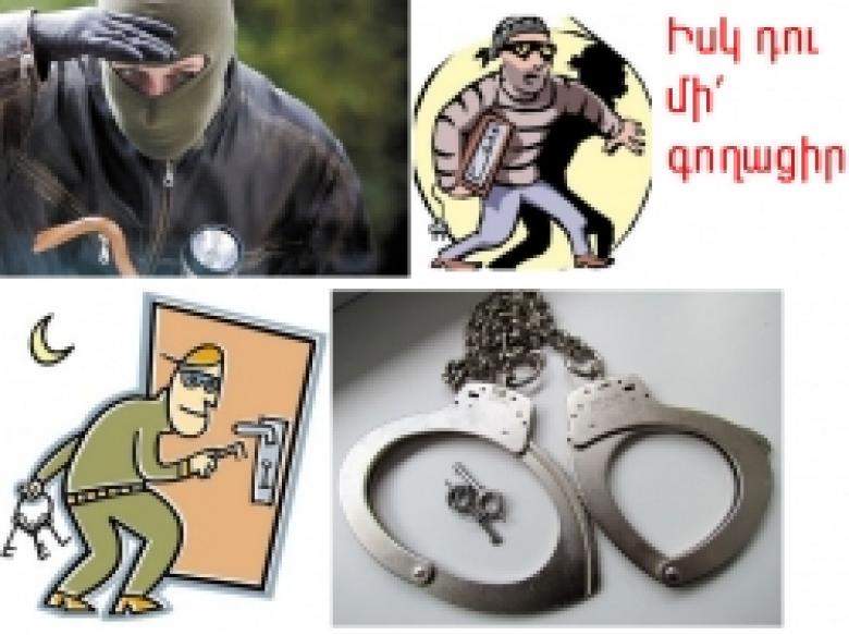 ԳՈՂՈՒԹՅՈՒՆ. այն  օրենքով  դատապարտելի  է  և  ապրուստի  միջոց  չէ  (ՏԵՍԱՆՅՈՒԹ)  ԳՈՂՈՒԹՅՈՒՆ. այն  օրենքով  դատապարտելի  է  և  ապրուստի  միջոց  չէ  (ՏԵՍԱՆՅՈՒԹ)