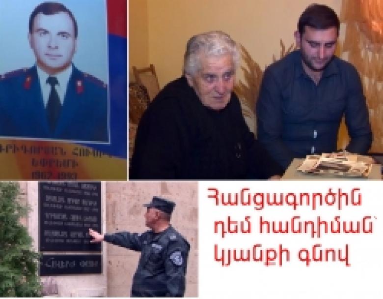 Զոհվեց՝ զինված խմբին վնասազերծելիս (ՏԵՍԱՆՅՈՒԹ) Զոհվեց՝ զինված խմբին վնասազերծելիս (ՏԵՍԱՆՅՈՒԹ)