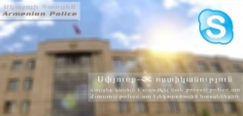 ԱՅՍՕՐ. skype-ի միջոցով կկայանա հերթական ուղիղ կապը մեր հայրենակիցների հետ ԱՅՍՕՐ. skype-ի միջոցով կկայանա հերթական ուղիղ կապը մեր հայրենակիցների հետ