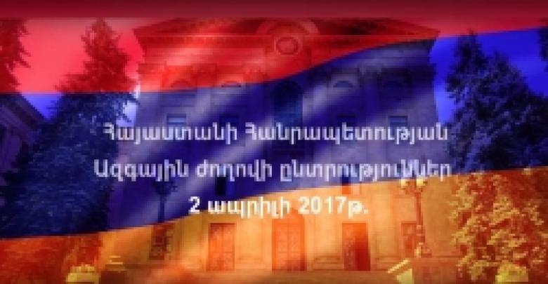 Общее число участников предстоящих на 2 апреля 2017 г. выборов в Национальное собрание, включенных в Регистр избирателей Республики Армения, по состоянию на 23 марта 2017 г.