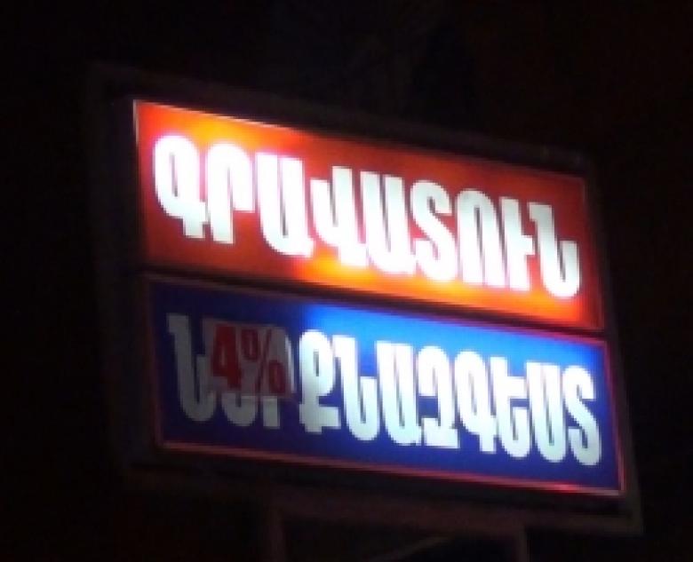 Ավազակային հարձակում Երևանի Կիևյան փողոցում գործող գրավատներից մեկում. կասկածյալներից մեկը հայտնաբերվել է /ԼՐԱՑՎԱԾ/ Ավազակային հարձակում Երևանի Կիևյան փողոցում գործող գրավատներից մեկում. կասկածյալներից մեկը հայտնաբերվել է /ԼՐԱՑՎԱԾ/