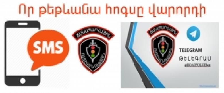 Նորույթներ վարորդների համար. ճանապարհային ոստիկանությունը տեղեկացնում է (ՏԵՍԱՆՅՈՒԹ) Նորույթներ վարորդների համար. ճանապարհային ոստիկանությունը տեղեկացնում է (ՏԵՍԱՆՅՈՒԹ)