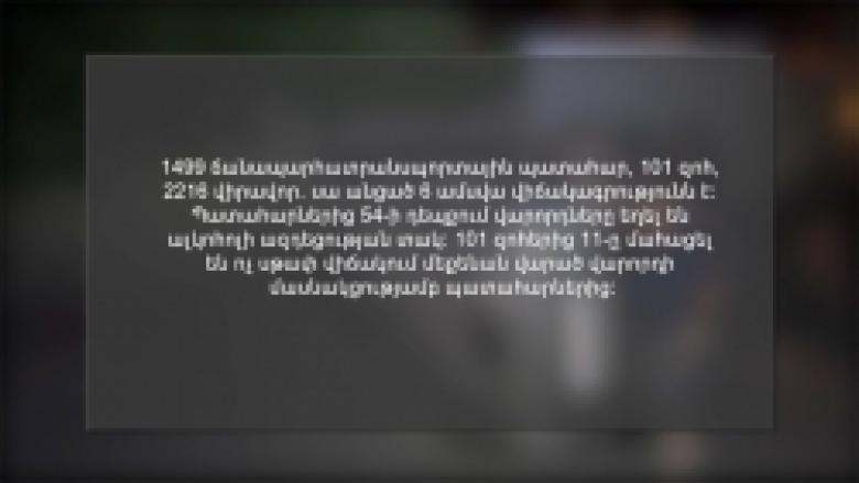 Զգոնության կոչ վարորդներին (ՏԵՍԱՆՅՈՒԹ) Զգոնության կոչ վարորդներին (ՏԵՍԱՆՅՈՒԹ)