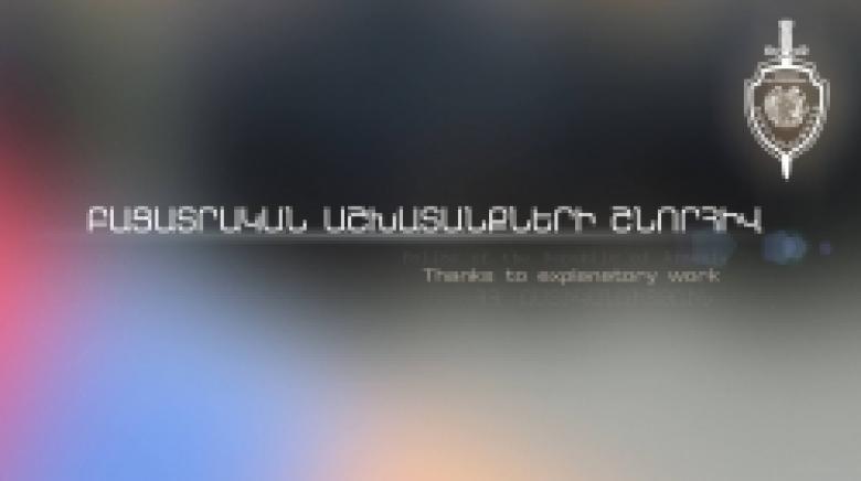 Ոստիկանների բացատրական աշխատանքների շնորհիվ Ոստիկանների բացատրական աշխատանքների շնորհիվ