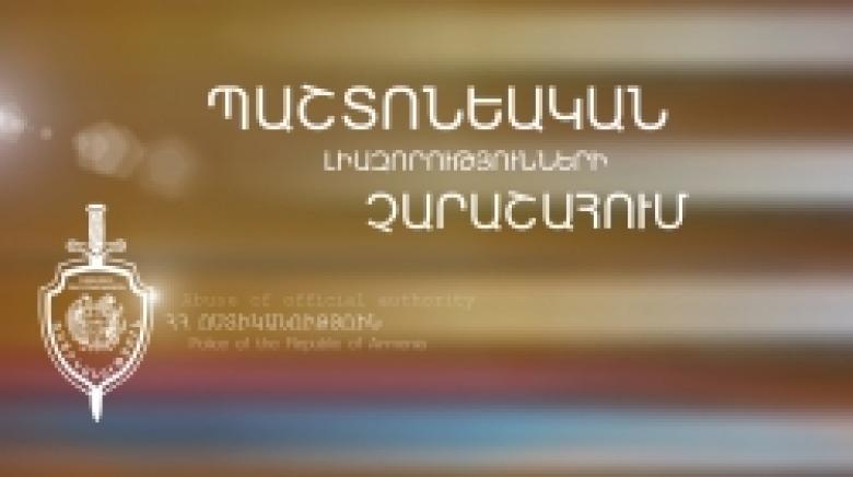Օգտագործելով պաշտոնեական դիրքը՝ պետությանը պատճառել է խոշոր չափերի նյութական վնաս (ՏԵՍԱՆՅՈՒԹ) Օգտագործելով պաշտոնեական դիրքը՝ պետությանը պատճառել է խոշոր չափերի նյութական վնաս (ՏԵՍԱՆՅՈՒԹ)