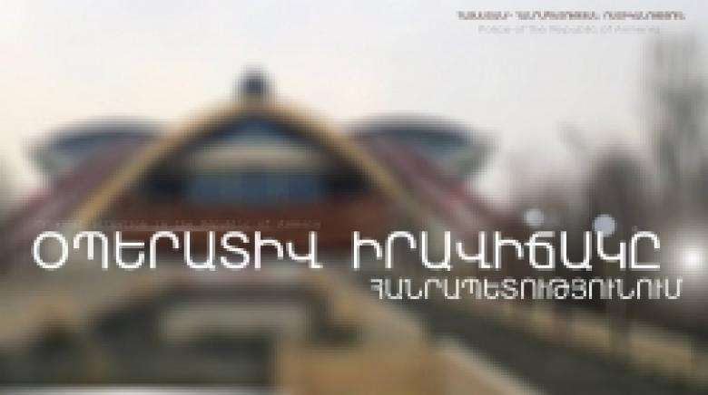 Օպերատիվ իրավիճակը հանրապետությունում (նոյեմբերի 21-ից 22-ը) Օպերատիվ իրավիճակը հանրապետությունում (նոյեմբերի 21-ից 22-ը)