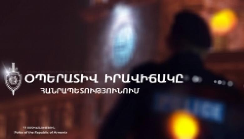 Криминальная обстановка в Республике Армения (9-10 января) Криминальная обстановка в Республике Армения (9-10 января)