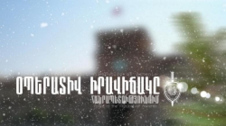Криминальная обстановка в Республике Армения (25-26 января) Криминальная обстановка в Республике Армения (25-26 января)