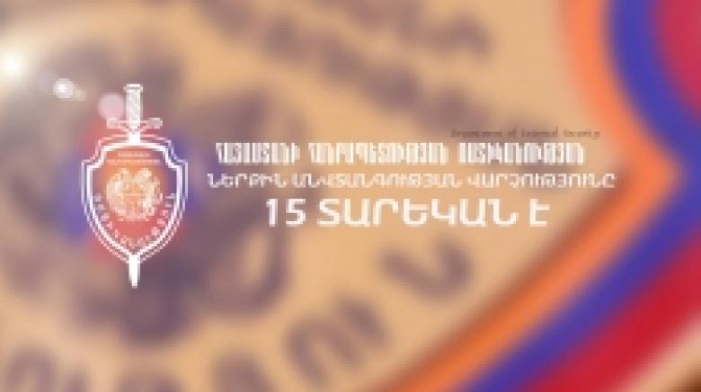 ՀՀ ոստիկանության ներքին անվտանգության վարչությունը 15 տարեկան է (ՏԵՍԱՆՅՈՒԹ) ՀՀ ոստիկանության ներքին անվտանգության վարչությունը 15 տարեկան է (ՏԵՍԱՆՅՈՒԹ)