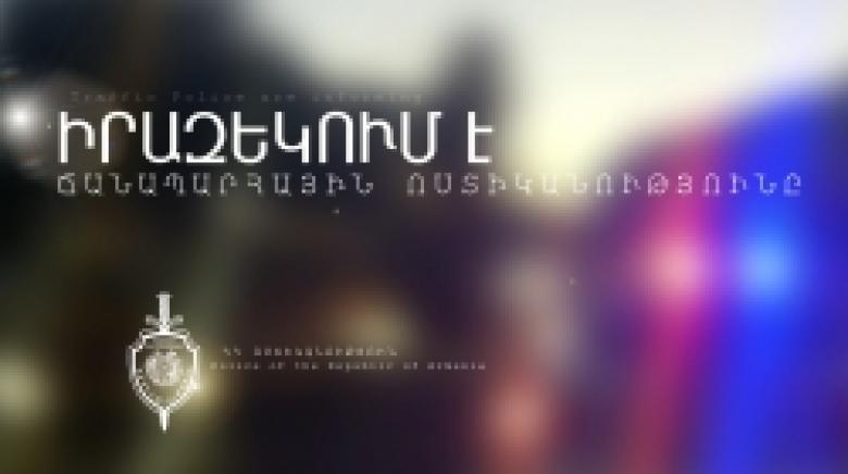 Փետրվարի 8-ից հանրապետության ճանապարհներին խախտումներ կֆիքսեն նաև շարժական արագաչափերը (ՏԵՍԱՆՅՈՒԹ) Փետրվարի 8-ից հանրապետության ճանապարհներին խախտումներ կֆիքսեն նաև շարժական արագաչափերը (ՏԵՍԱՆՅՈՒԹ)