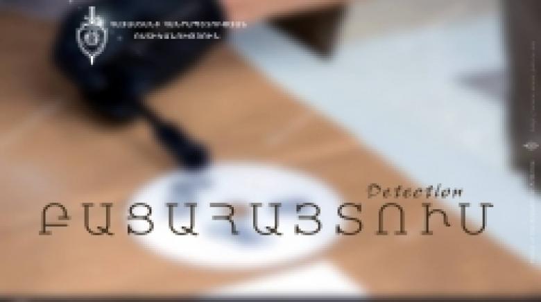 Ապօրինի թմրաշրջանառության դեպքեր են բացահայտվել (ՏԵՍԱՆՅՈՒԹ) Ապօրինի թմրաշրջանառության դեպքեր են բացահայտվել (ՏԵՍԱՆՅՈՒԹ)