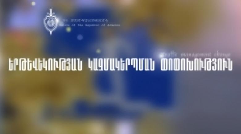 Երթևեկության կազմակերպման փոփոխություն Երևան քաղաքի Սայաթ-Նովայի պողոտայում Երթևեկության կազմակերպման փոփոխություն Երևան քաղաքի Սայաթ-Նովայի պողոտայում