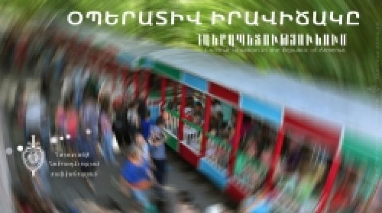 Криминальная обстановка в Республике Армения (2-3 июля) Криминальная обстановка в Республике Армения (2-3 июля)