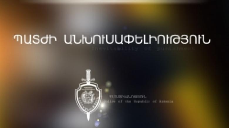 Հանցագործին գտնելու նպատակով Հանցագործին գտնելու նպատակով