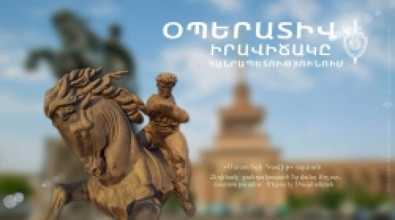 Օպերատիվ իրավիճակը հանրապետությունում` հուլիսի 27-ից 30-ը (ՏԵՍԱՆՅՈՒԹ) Օպերատիվ իրավիճակը հանրապետությունում` հուլիսի 27-ից 30-ը (ՏԵՍԱՆՅՈՒԹ)