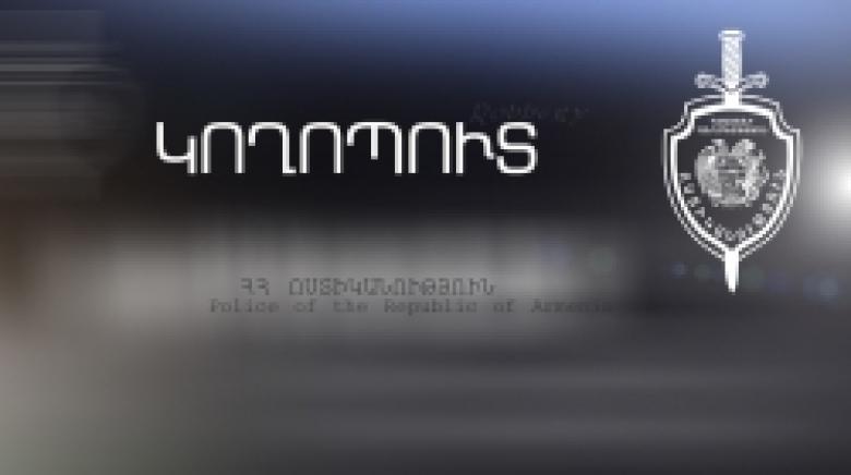 Աբովյանում կատարված կողոպուտը բացահայտվեց Աբովյանում կատարված կողոպուտը բացահայտվեց