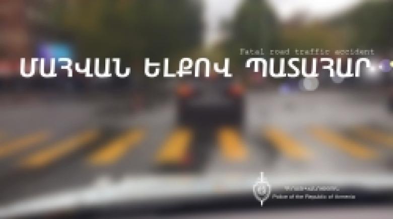 Մեքենան բախվել է էլեկտրասյանը. ուղևորուհին մահացել է Մեքենան բախվել է էլեկտրասյանը. ուղևորուհին մահացել է