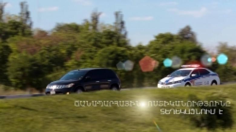 Ճանապարհային ոստիկանությունը տեղեկացնում է Ճանապարհային ոստիկանությունը տեղեկացնում է