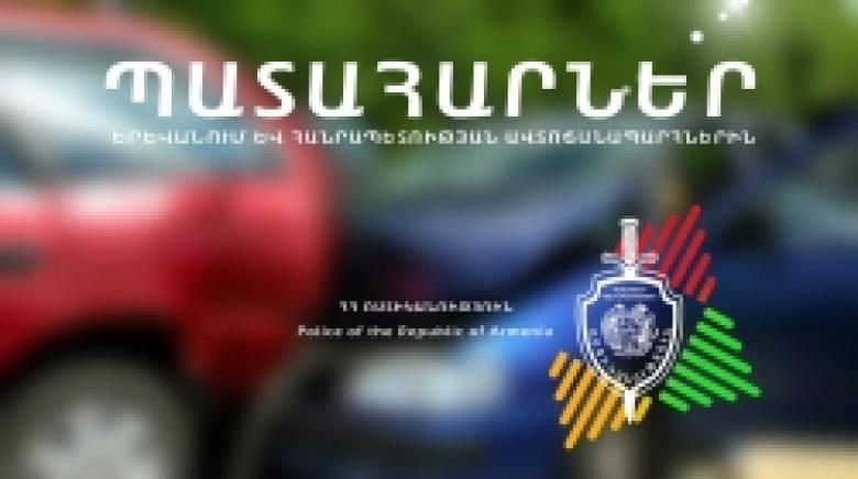 Պատահարներ Երևանում և հանրապետության ավտոճանապարհներին Պատահարներ Երևանում և հանրապետության ավտոճանապարհներին