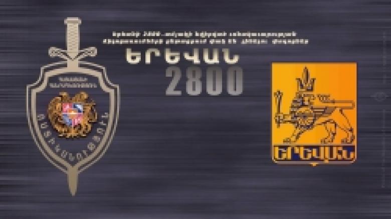 Երևանի 2800-ամյակին նվիրված տոնակատարության միջոցառումների ընթացքում փակ են լինելու փողոցներ (ՏԵՍԱՆՅՈՒԹ) Երևանի 2800-ամյակին նվիրված տոնակատարության միջոցառումների ընթացքում փակ են լինելու փողոցներ (ՏԵՍԱՆՅՈՒԹ)