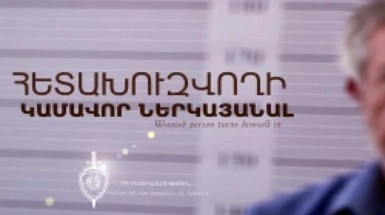 Բացատրական աշխատանքների արդյունքում կամավոր էր ներկայացել Բացատրական աշխատանքների արդյունքում կամավոր էր ներկայացել