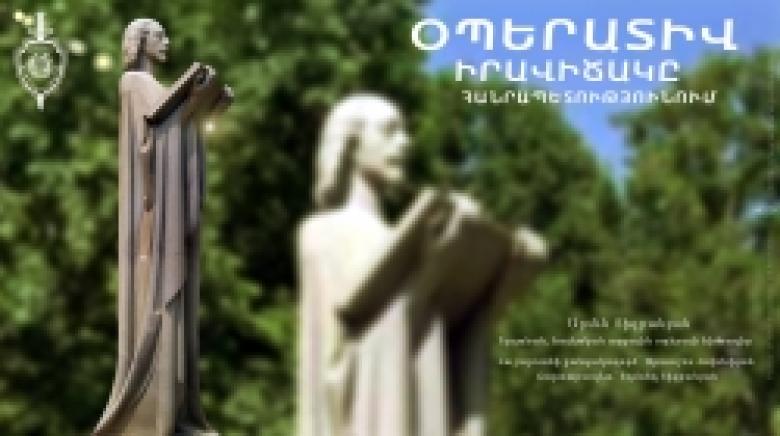 Օպերատիվ իրավիճակը հանրապետությունում` հոկտեմբերի 23-ից 24-ը (ՏԵՍԱՆՅՈՒԹ) Օպերատիվ իրավիճակը հանրապետությունում` հոկտեմբերի 23-ից 24-ը (ՏԵՍԱՆՅՈՒԹ)
