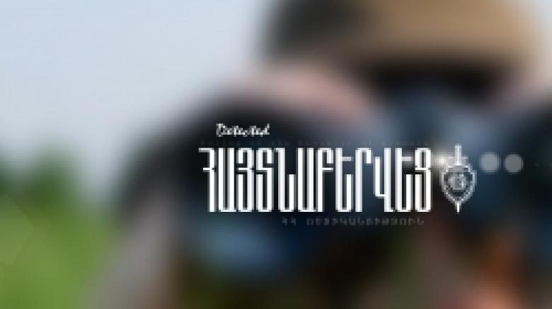 ՀՀ և ԱՀ ոստիկանները հետախուզվողին հայտնաբերեցին Ստեփանակերտում ՀՀ և ԱՀ ոստիկանները հետախուզվողին հայտնաբերեցին Ստեփանակերտում