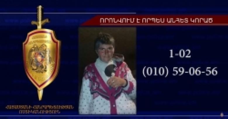 41-ամյա Հասմիկ Բաբաջանյանը որոնվում է որպես անհետ կորած /ՏԵՍԱՆՅՈՒԹ/ 41-ամյա Հասմիկ Բաբաջանյանը որոնվում է որպես անհետ կորած /ՏԵՍԱՆՅՈՒԹ/