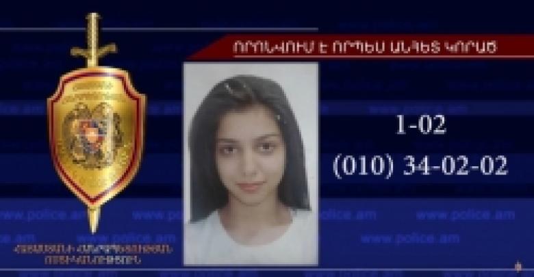 17-ամյա Էլիզաբեթ Մուրադյանը որոնվում է որպես անհետ կորած /ՏԵՍԱՆՅՈՒԹ/ 17-ամյա Էլիզաբեթ Մուրադյանը որոնվում է որպես անհետ կորած /ՏԵՍԱՆՅՈՒԹ/