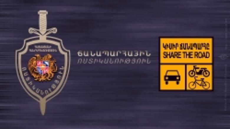 Երևան քաղաքում սկսվում է հեծանվային երթուղու կահավորումը համապատասխան ճանապարհային նշաններով Երևան քաղաքում սկսվում է հեծանվային երթուղու կահավորումը համապատասխան ճանապարհային նշաններով