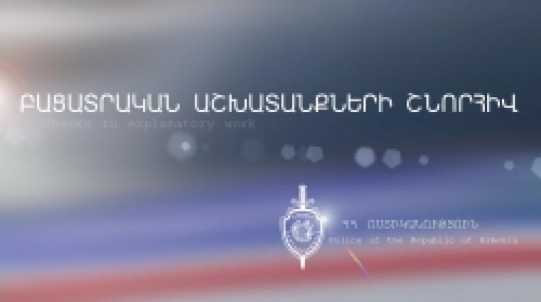 Գողության համար հետախուզվողը կամավոր ներկայացավ ոստիկանություն Գողության համար հետախուզվողը կամավոր ներկայացավ ոստիկանություն