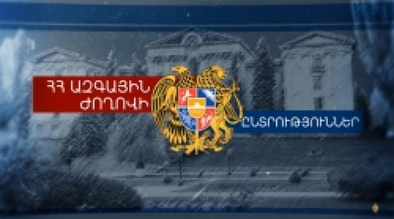 Ոստիկանությունը կապահովի ձեր ընտրական իրավունքի անխափան իրացումը (ՏԵՍԱՆՅՈՒԹ) Ոստիկանությունը կապահովի ձեր ընտրական իրավունքի անխափան իրացումը (ՏԵՍԱՆՅՈՒԹ)