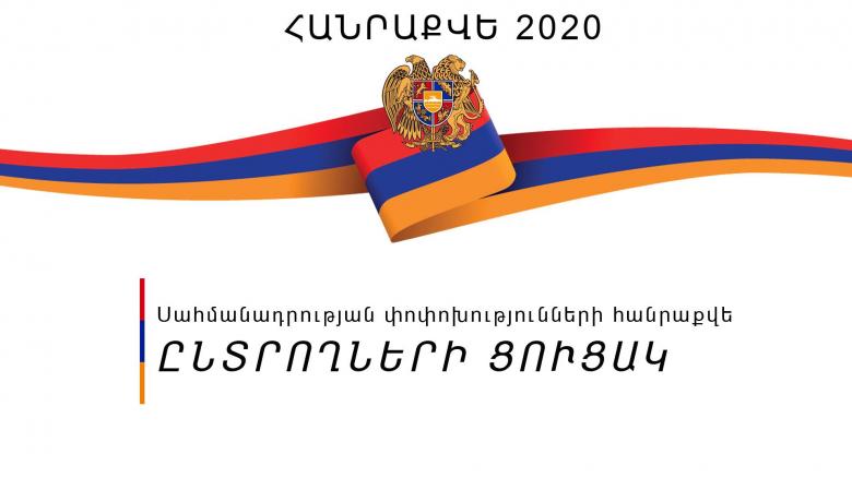 2020 թվականի ապրիլի 5-ին  կայանալիք ՀՀ Սահմանադրության փոփոխությունների հանրաքվեի  ՀՀ ընտրողների ռեգիստրում ընդգրկված հանրաքվեին մասնակցելու իրավունք ունեցող քաղաքացիների ընդհանուր թիվը՝ մարտի 6-ի դրությամբ