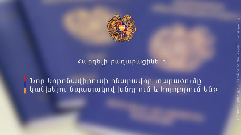 ՀԱՅՏԱՐԱՐՈՒԹՅՈՒՆ