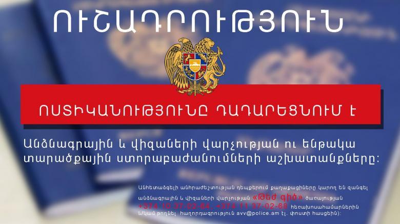 STATEMENT: the period of suspension of the activities of the Passport and Visa Department and its territorial divisions has been extended by 10 days STATEMENT: the period of suspension of the activities of the Passport and Visa Department and its territorial divisions has been extended by 10 days