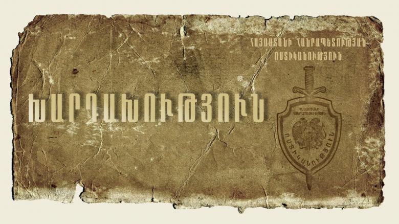 17-ամյա կասկածվողը խոստովանական բացատրություն է տվել 17-ամյա կասկածվողը խոստովանական բացատրություն է տվել