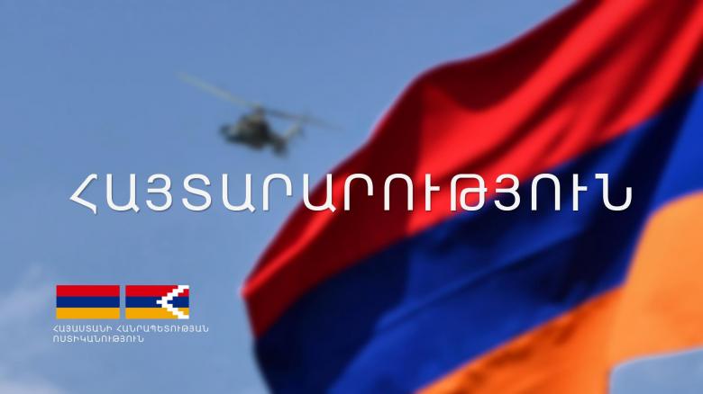 Հայտարարություն Հայտարարություն