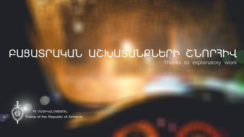 Հետախուզվողը ներկայացավ բացատրական աշխատանքի արդյունքում Հետախուզվողը ներկայացավ բացատրական աշխատանքի արդյունքում
