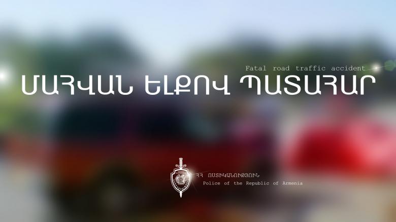 Մահվան ելքով վթար Երևան-Գյումրի ճանապարհին. 4 զոհ, 1 վիրավոր