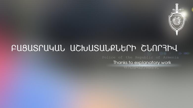 Քրեական հետախույզների բացատրական աշխատանքի արդյունքում հետախուզվողներ են ներկայացել ոստիկանություն Քրեական հետախույզների բացատրական աշխատանքի արդյունքում հետախուզվողներ են ներկայացել ոստիկանություն