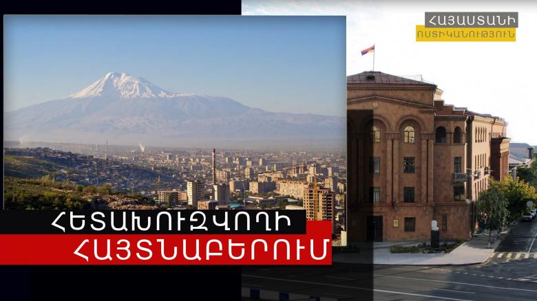 Խարդախության մեղադրանքով հետախուզվողը հայտնաբերվեց Կիևյան փողոցում