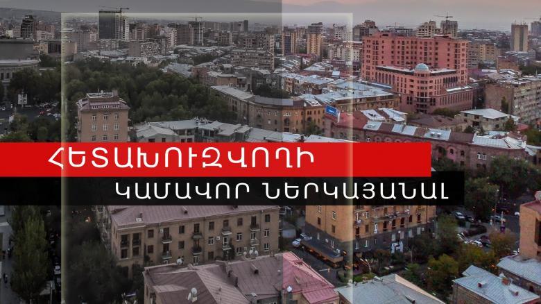 Հետախուզվողը վերադարձավ Հայաստան և ներկայացավ ոստիկաններին