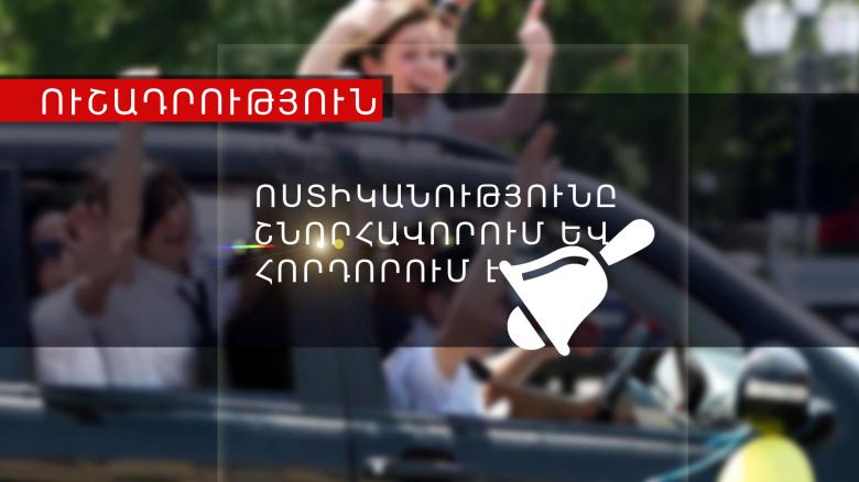 «Վերջին զանգի» միջոցառումների շրջանակում ուժեղացված ծառայության արդյունքները «Վերջին զանգի» միջոցառումների շրջանակում ուժեղացված ծառայության արդյունքները