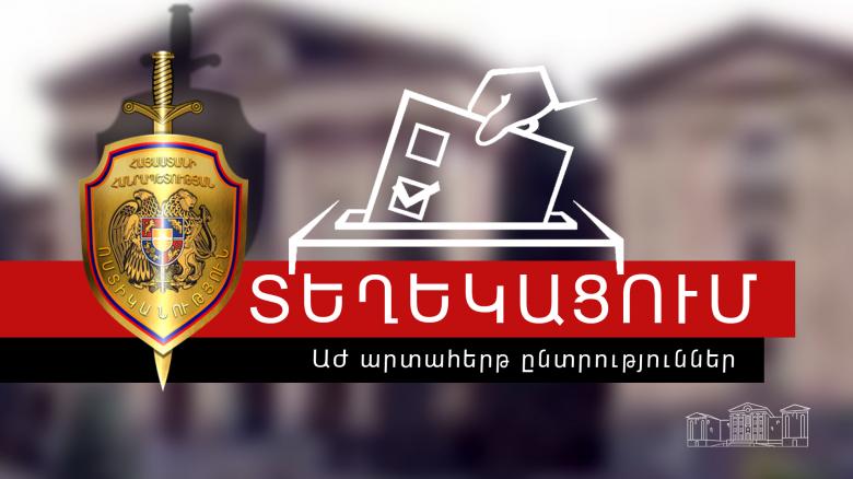 ՀՀ ոստիկանությունը տեղեկացնում է